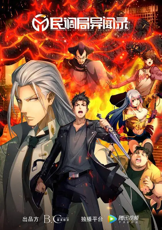 《民调局异闻录》：诡谲谜团下的超自然冒险，惊悚悬疑之旅