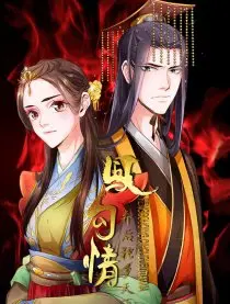 凤勾情：弃后独步天下，权谋与爱情的史诗传奇