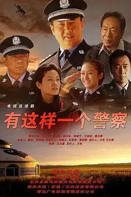 《神警郝万忠》：正义之光闪耀，铁血警魂守护平安