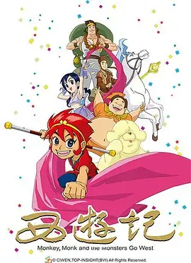 《西游记2010》：经典再现，特效加持，重塑东方神话传奇