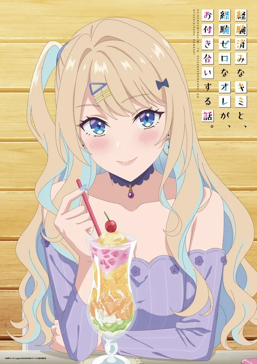 《经验丰富的你和经验为零的我交往的故事》：青涩恋爱的成长指南