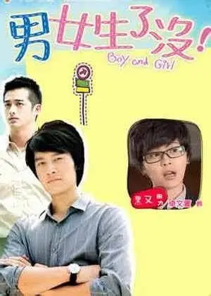 《男女生了没》：当爱情遇上租个女友的爆笑奇遇