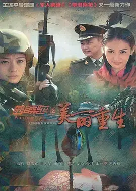 《带泪梨花之美丽重生》：女性涅槃的催泪成长史诗