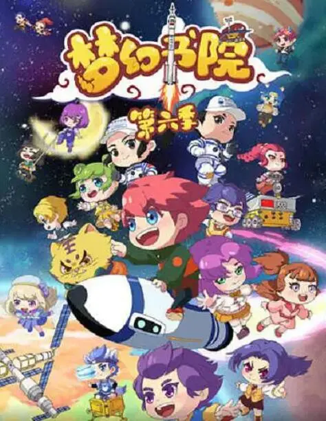 《梦幻书院 第六季》：国漫经典再续，爆笑与感动升级！