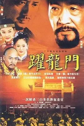 跨越极限的英雄传奇：跃龙门惊险武侠冒险