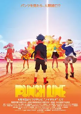 《Punch Line》影评：笑声背后的泪水，日式喜剧的深度剖析