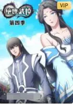 《绝世武神 第四季》：国漫热血再燃，看林枫如何逆天改命，踏破苍穹！