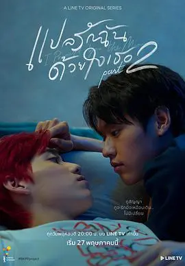 《以你的心诠释我的爱2》：普吉岛夏日恋曲，成长与告别