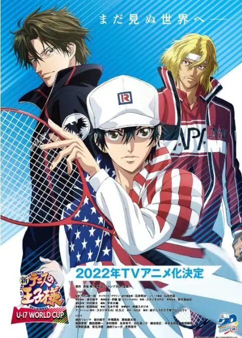 燃爆！《新网球王子 U-17世界杯篇》热血重燃，青春不散场！深度解析与观后感