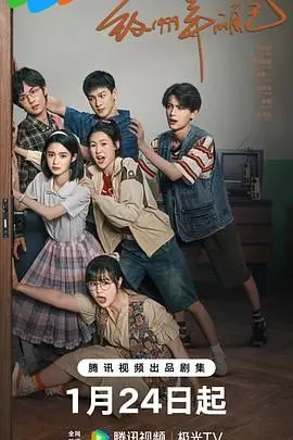 《致1999年的自己》：一场跨越时空的青春告别，追忆似水年华的感动之旅