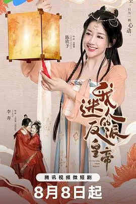 揭秘《我迷人的反派皇帝》：反派魅力如何征服人心与权谋世界的惊人故事