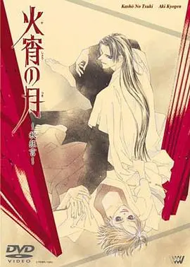 《火宵之月》：唯美奇幻背后的阴谋与守护，重温经典BL漫画改编动画