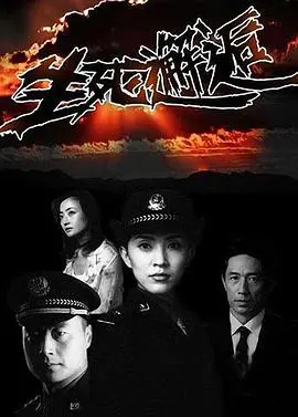 《生死邂逅》：当平凡上班族踏入异世界，是冒险还是救赎？一场命中注定的转生之旅