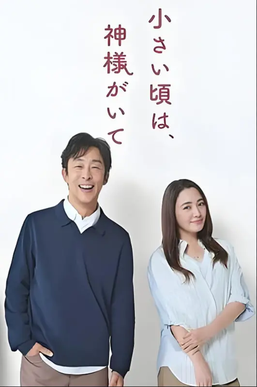 《小时候有神明》：怀旧温情与人工智能碰撞，找回童年的纯真与科技伦理的深思