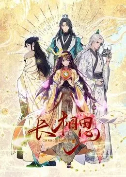 《长相思 动态漫画》：古风虐恋新演绎，看清水妖涂山璟如何守护落跑的相柳!