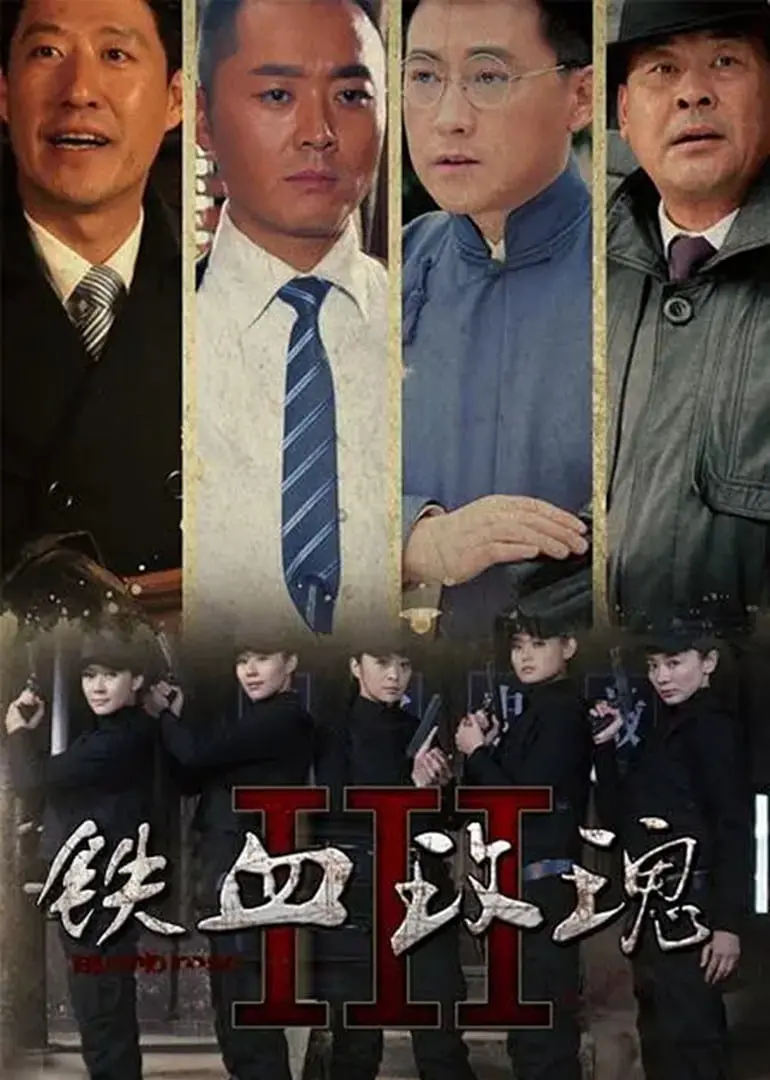 《铁血玫瑰》：巾帼不让须眉！看她们如何撕破旧秩序，铸就新传奇！