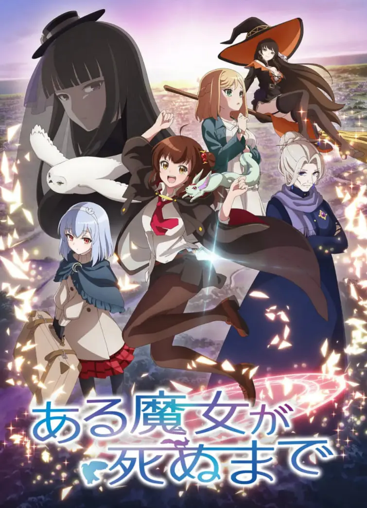 《直至魔女消逝》：一场跨越时空的禁忌之恋，魔女的宿命能否被打破？