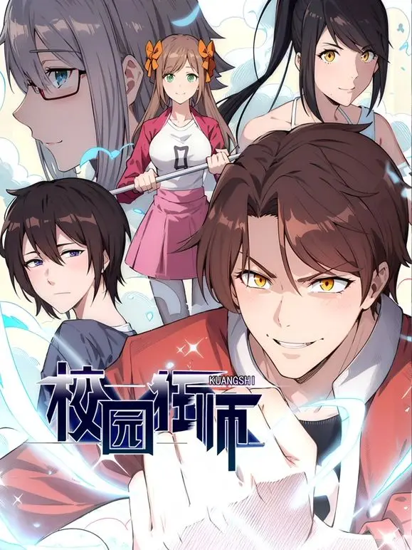 《异能狂师 动态漫画》：当校园废柴觉醒逆天异能，他将如何玩转都市生活？